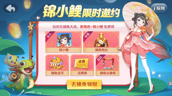 欢乐斗地主锦小鲤怎么获得