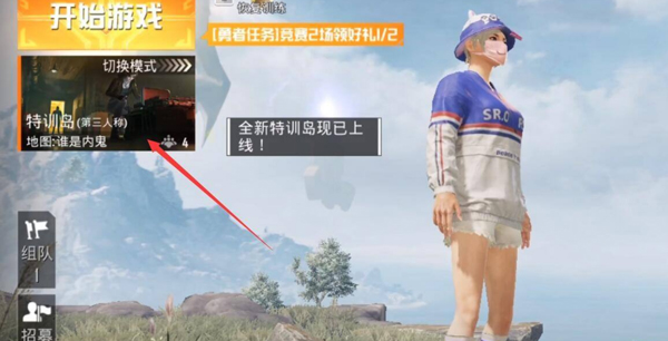 和平精英谁是内鬼怎么进入房间