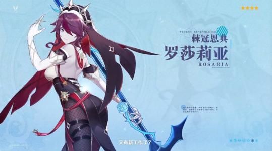 原神罗莎莉亚可以培养吗？