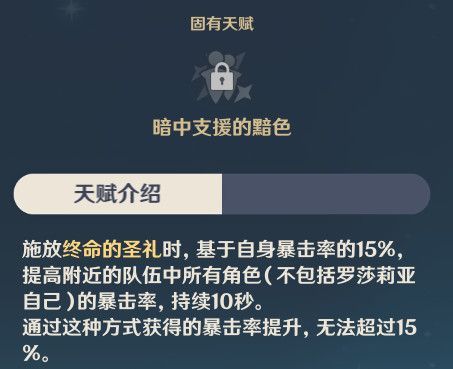 原神罗莎莉亚可以培养吗？