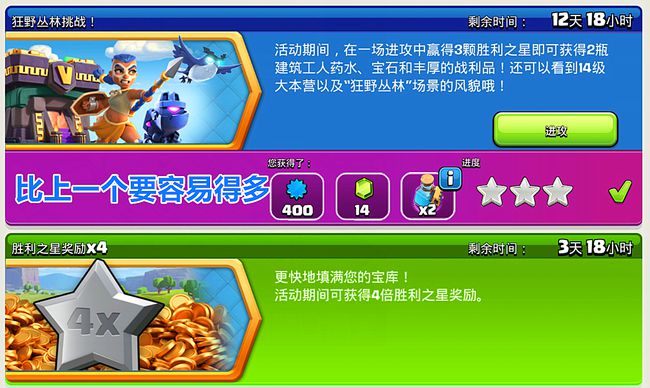 部落冲突狂野丛林挑战怎么打三星攻略