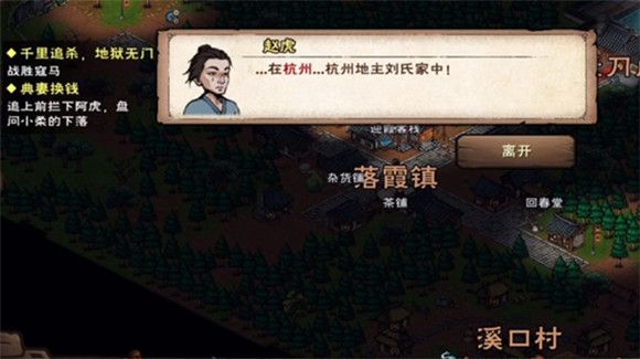 烟雨江湖赵虎的位置在哪？