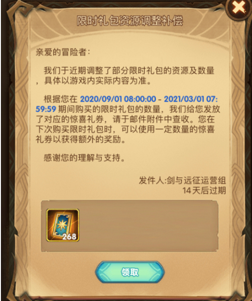 剑与远征惊喜礼券怎么用