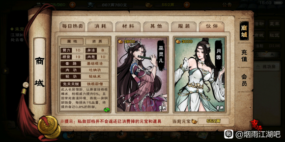 烟雨江湖火工老僧资质属性一览