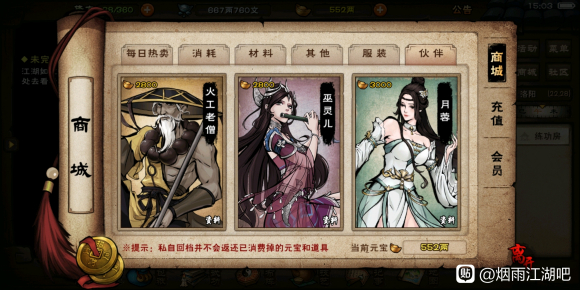 烟雨江湖火工老僧资质属性一览