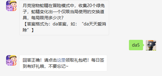 月亮宠物蛇精在冒险模式中收集20个绿兔子蛇精变化出一个仅限当局使用的