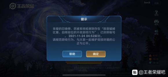 王者荣耀账号成功解封案例大全