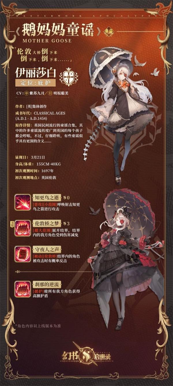 幻书启世录鹅妈妈童谣强度测评