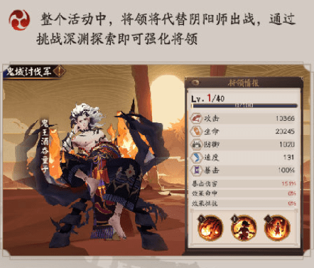 阴阳师鬼域讨伐军技能加点搭配攻略