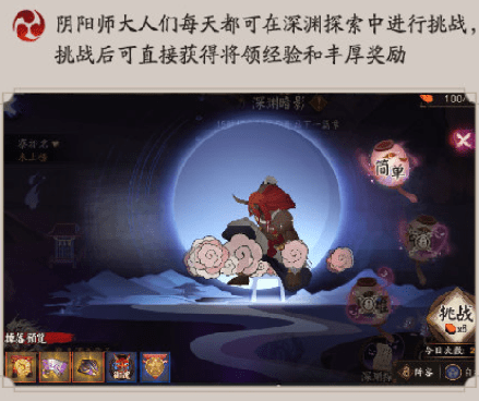 阴阳师深渊探索阵容推荐攻略
