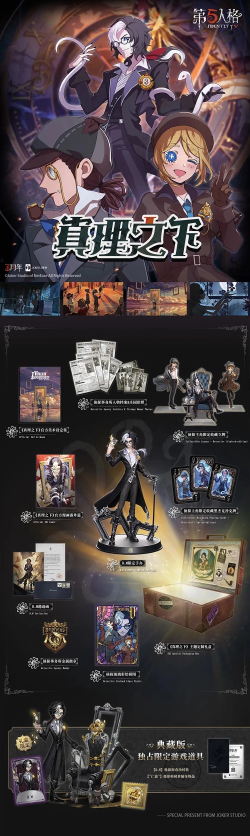 第五人格三周年周边礼盒多少钱在哪买
