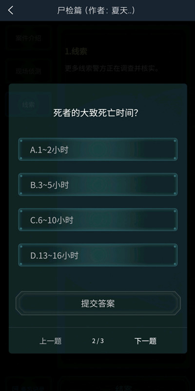 犯罪大师尸检篇答案是什么