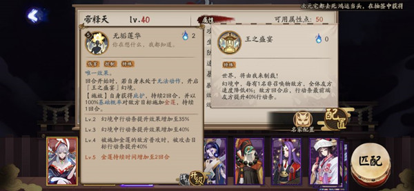 阴阳师帝释天技能阵容御魂搭配推荐攻略