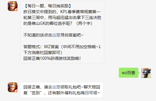 昨日推文中提到的KPL春季赛常规赛第一轮第三周中用马超迅猛出击拿下三连决胜的是佛山GK的哪位选手呢
