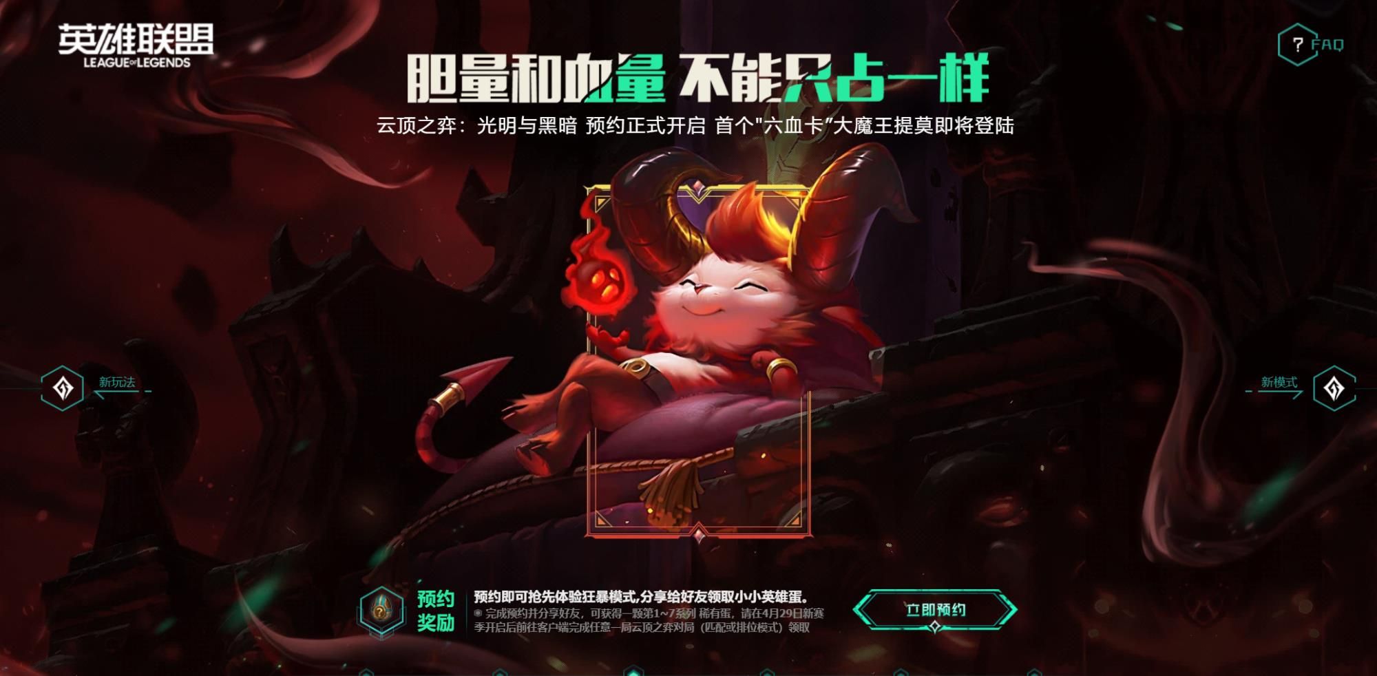 云顶之弈狂暴模式怎么玩？