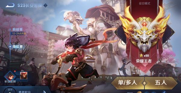 王者荣耀巅峰挑战赛是什么