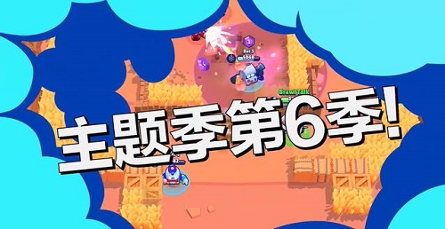 荒野乱斗第六季流彩英雄预告视频