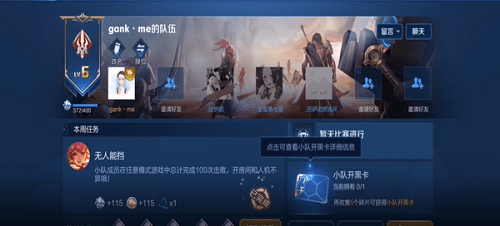 王者荣耀S23小队在哪怎么退出