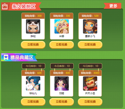 迷你世界超值移动积分兑换活动在哪进