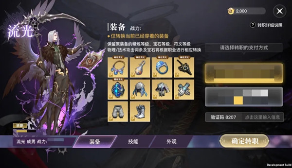 天谕手游转职多少钱？