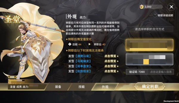 天谕手游转职多少钱？