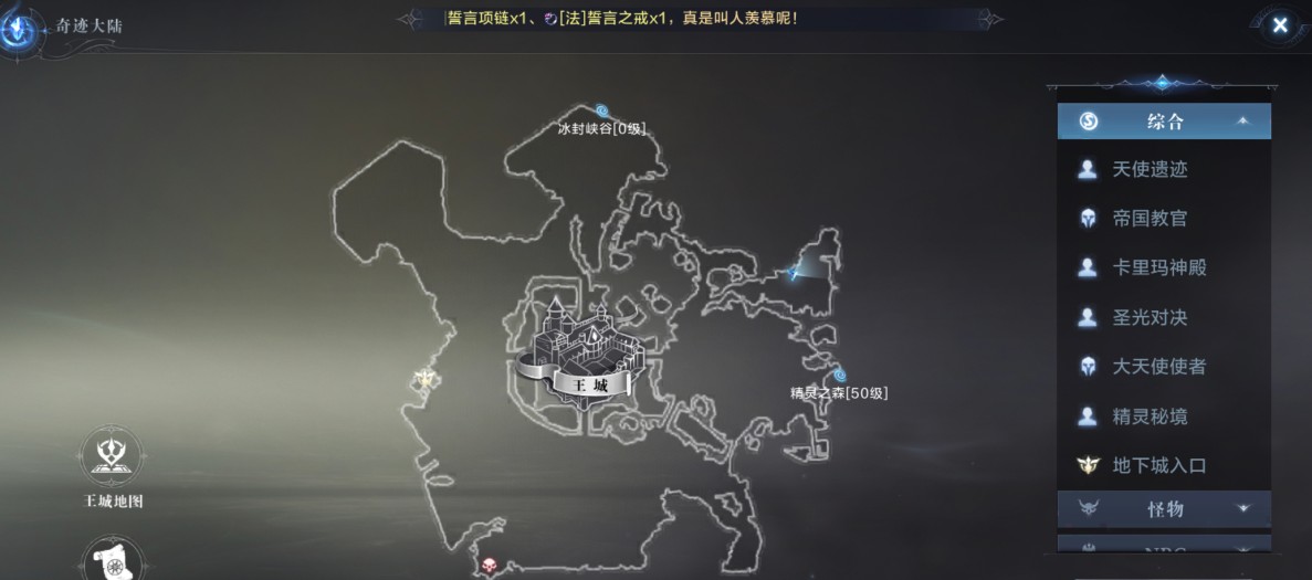 全民奇迹2奇遇任务攻略