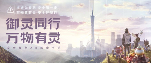 一起来捉妖最初的标语是什么？