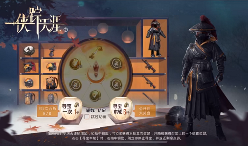 和平精英侠踪天涯多少钱出
