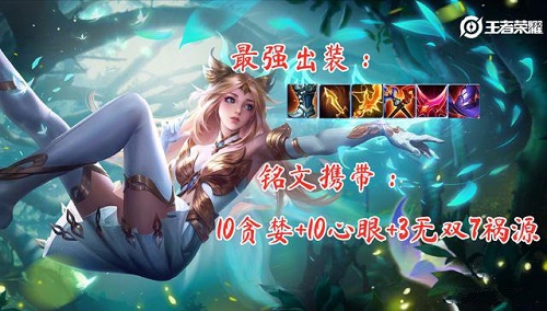 王者荣耀艾琳最强出装和铭文搭配2021