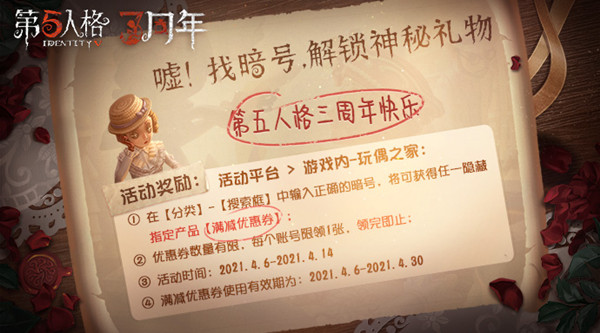 第五人格神秘礼物暗号是什么？