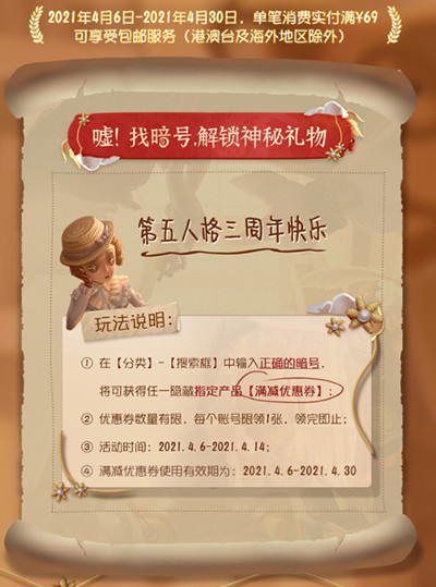 第五人格神秘礼物暗号是什么？