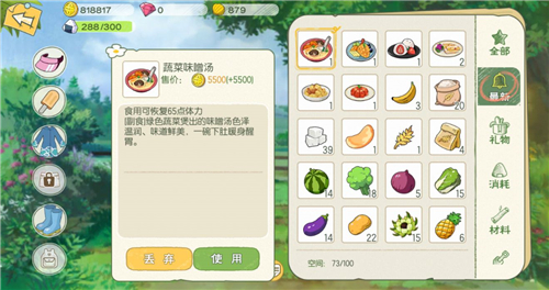小森生活蔬菜味增汤食谱怎么解锁