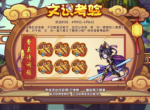 洛克王国文识考验活动攻略