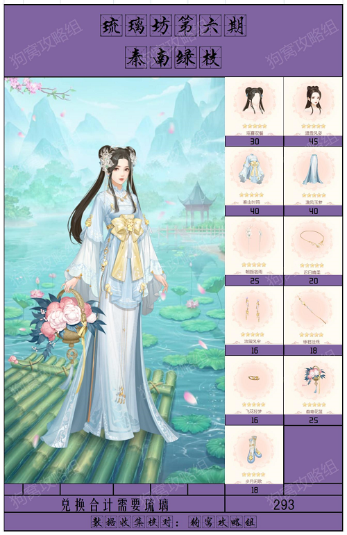 爱江山更爱美人琉璃坊第六期兑换攻略大全