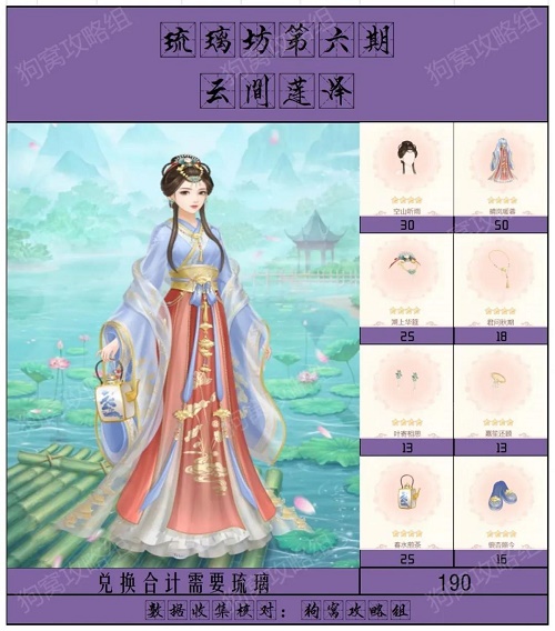 爱江山更爱美人琉璃坊第六期兑换攻略大全