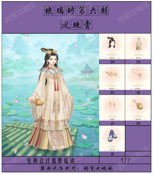 爱江山更爱美人琉璃坊第六期兑换攻略大全