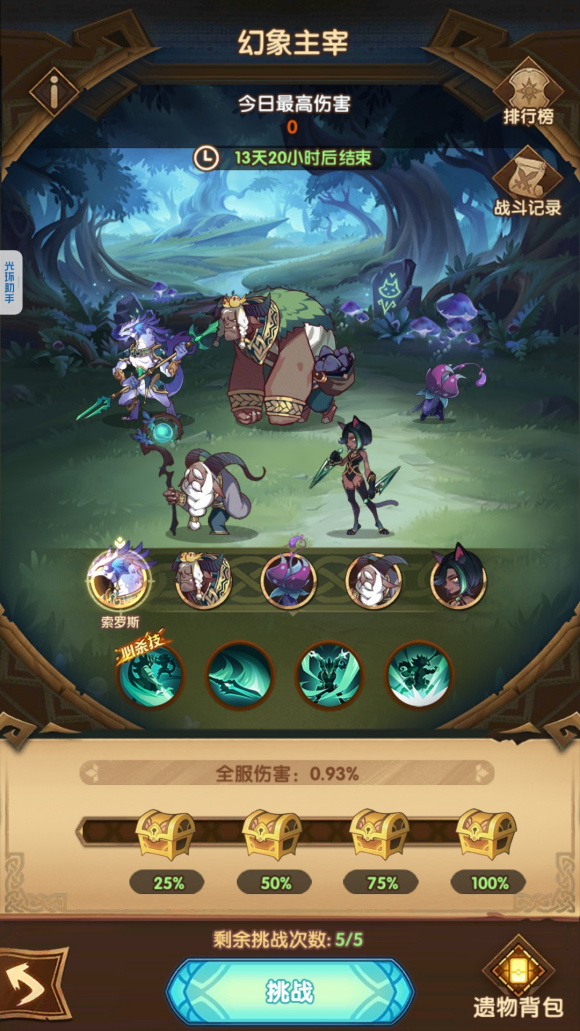 剑与远征森林大冒险猜输赢攻略大全
