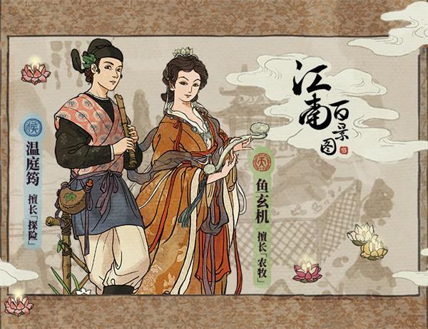 江南百景图鱼玄机天赋属性测评