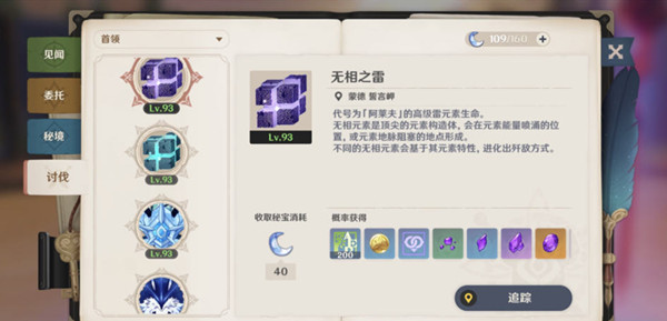 原神首领级怪物有几个？