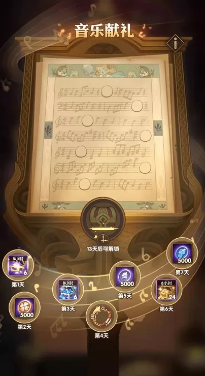 剑与远征音乐献礼怎么解锁