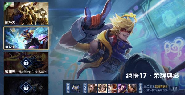 2021王者荣耀绝悟挑战17关怎么过