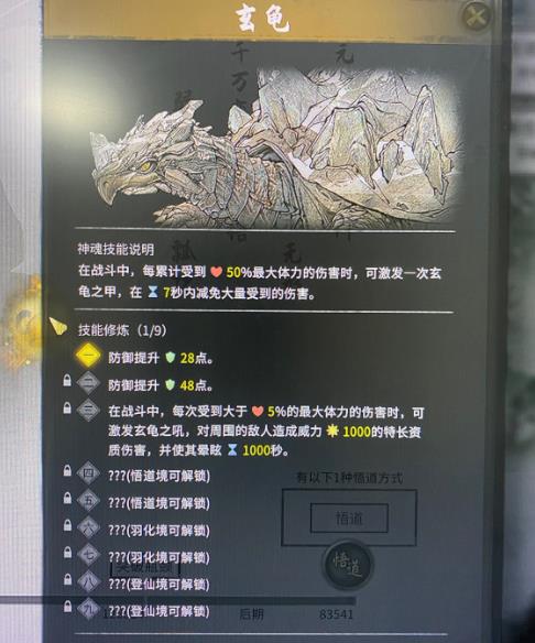 鬼谷八荒镇灵玄龟不掉血攻略