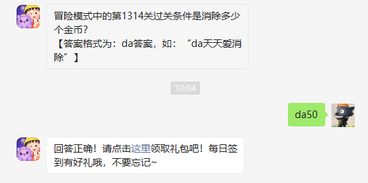 冒险模式中的第1314关过关条件是消除多少个金币