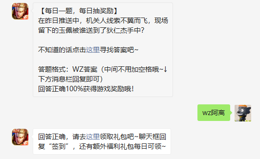 在昨日推送中机关人线索不翼而飞现场留下的玉佩被谁送到了狄仁杰手中