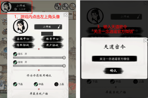 一念逍遥兑换码2021年4月最新
