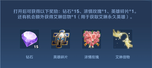 王者荣耀艾琳信物中奖概率多少