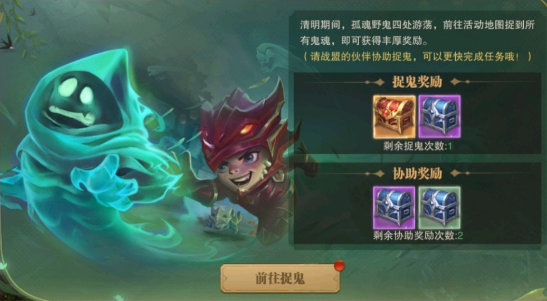 荣耀大天使清明捉鬼攻略大全