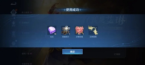 王者荣耀艾琳信物怎么获得