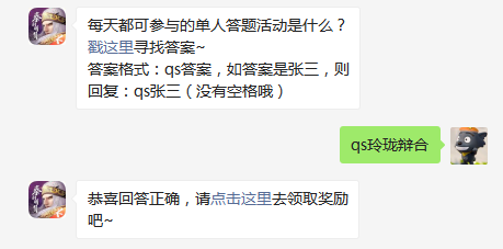 每天都可参与的单人答题活动是什么