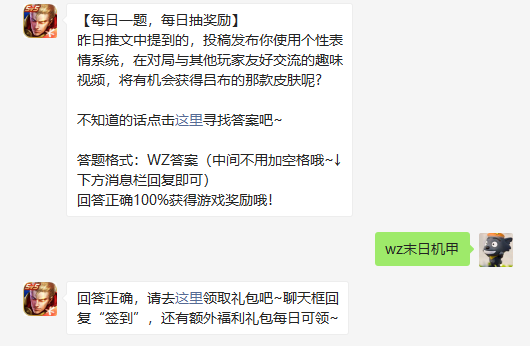 昨日推文中提到的投稿发布你使用个性表情系统在对局与其他玩家友好交流